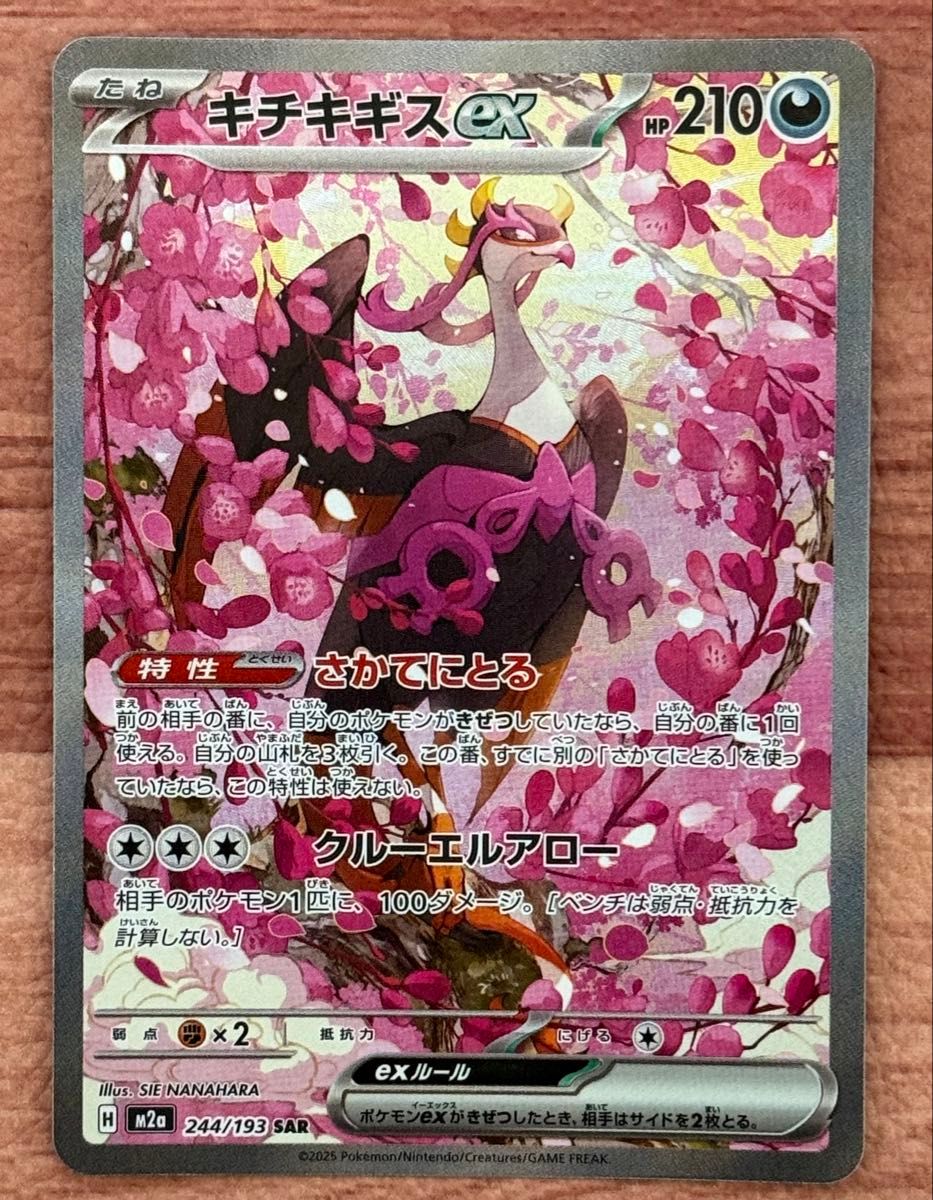 キチキギスex SAR メガドリーム ポケモンカード｜Yahoo!フリマ（旧