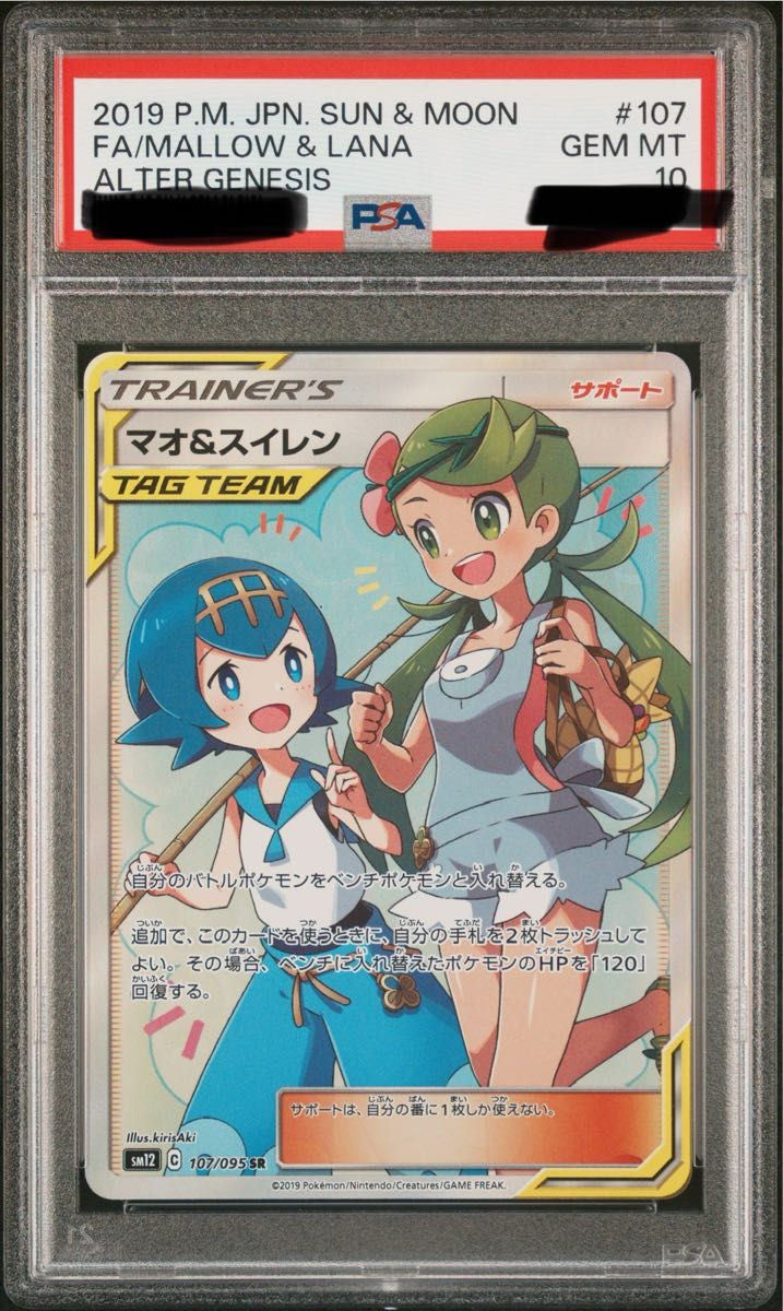 PSA10 ポケモンカード マオ&スイレン SR GEM MT 10 SM12｜Yahoo!フリマ