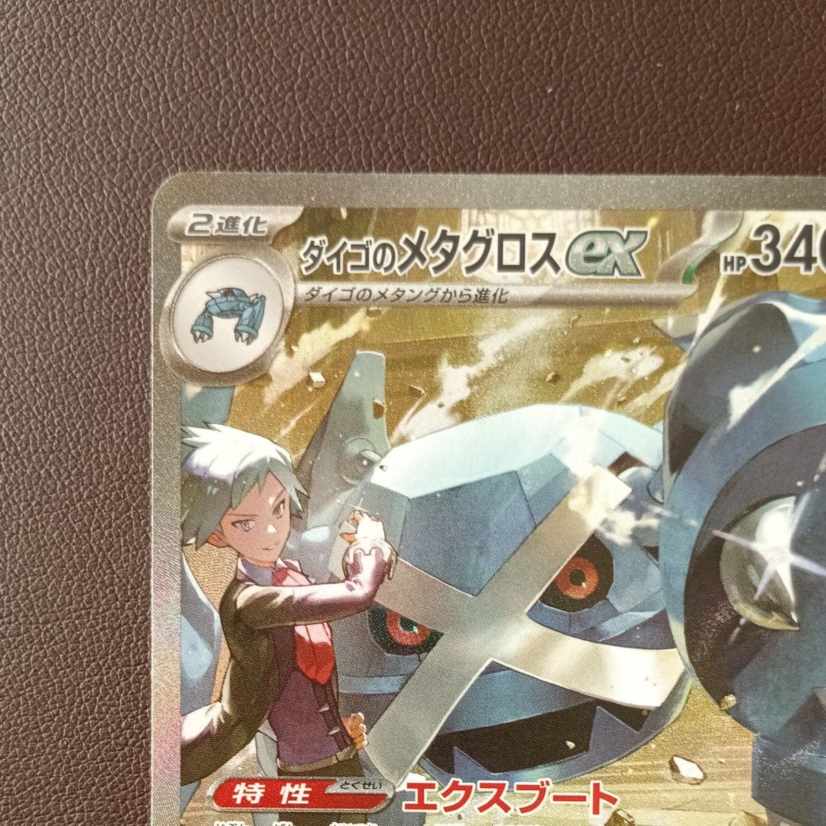 ダイゴのメタグロスex SAR ポケモンカード 245/193｜Yahoo!フリマ（旧