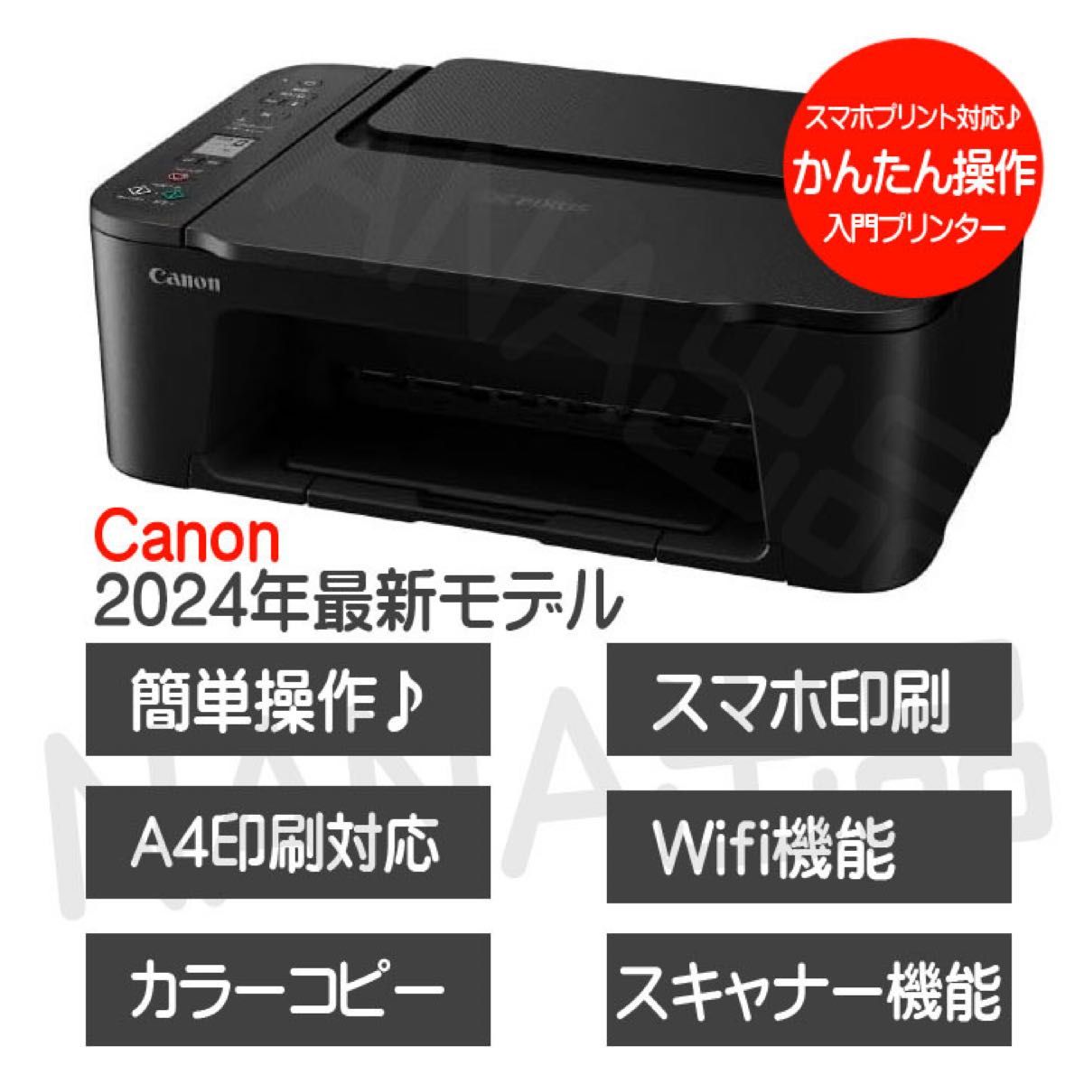 プリンター 本体 PIXUS TS3730 コピー機 新品未使用 CANON 複合機