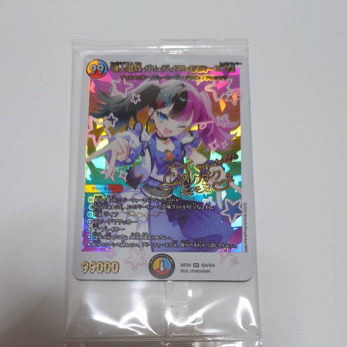 頂上混成ガリュディアス・モモミーズ '22 神アート デュエマ｜Yahoo