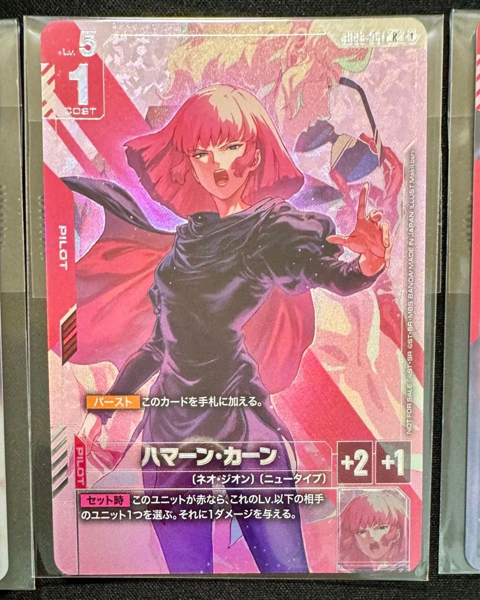 ガンダムカードゲーム ニュータイプチャレンジ ハマーン・カーン