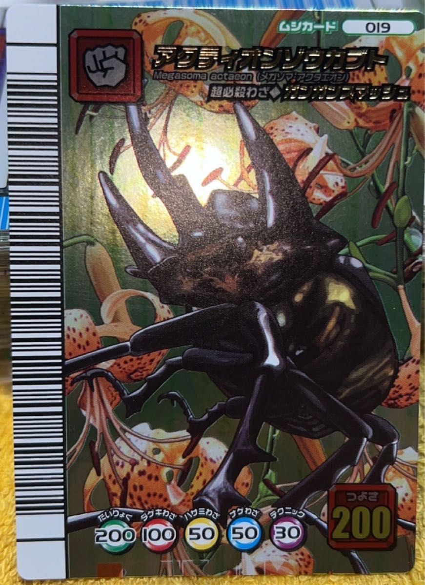 ムシキング アクティオンゾウカブト 019 5周年 アニバーサリー｜Yahoo