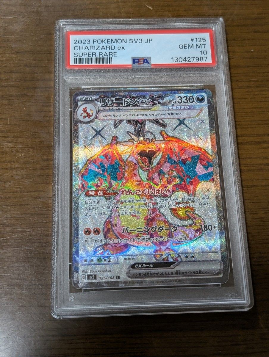 PSA10】 ポケモンカード リザードンex SR SSR 2枚 連番｜Yahoo!フリマ