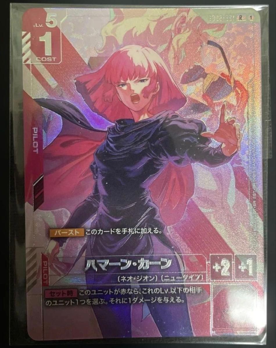 ガンダムカードゲーム ニュータイプチャレンジ ハマーン・カーン