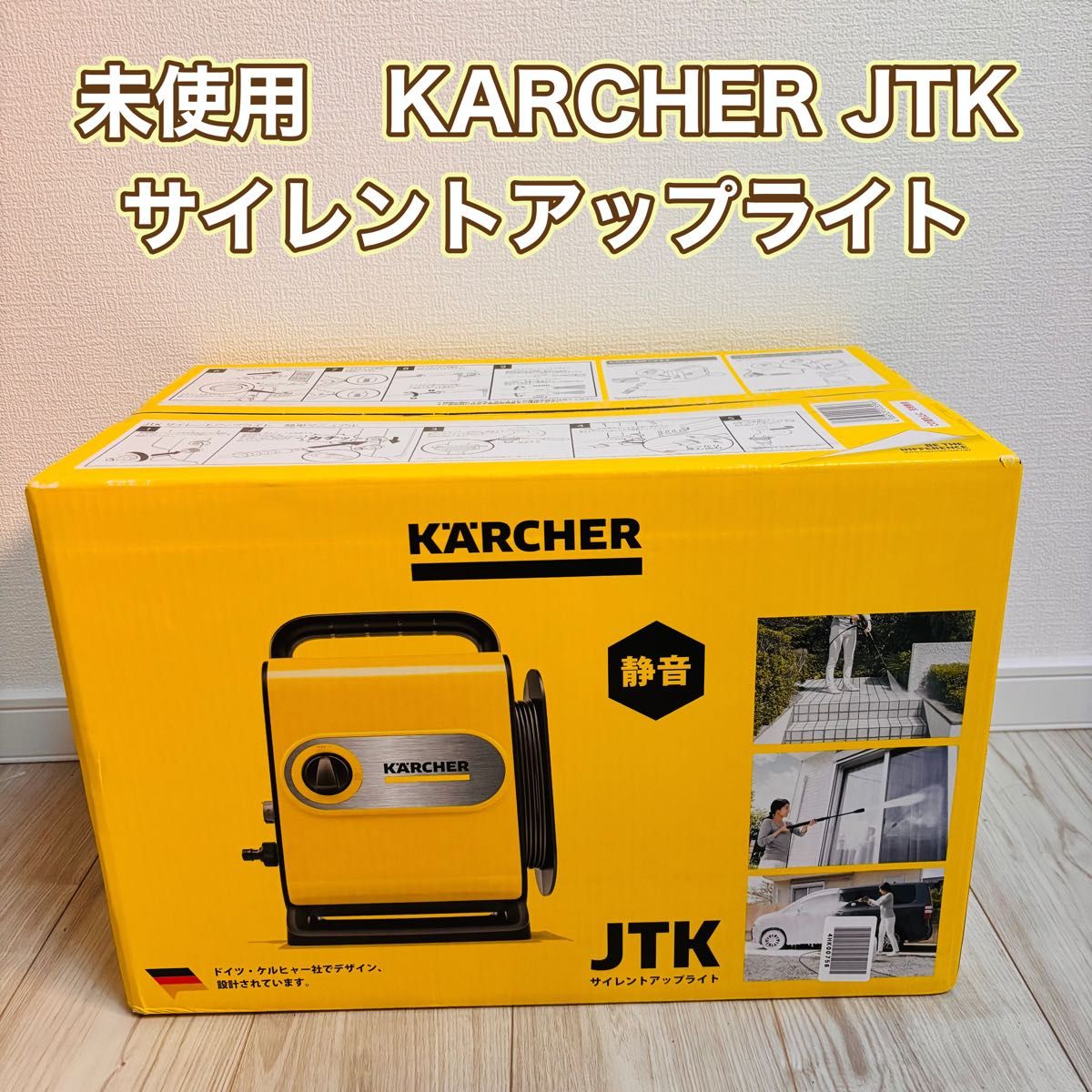 KARCHER JTK サイレントアップライト ジャパネットオリジナルセット