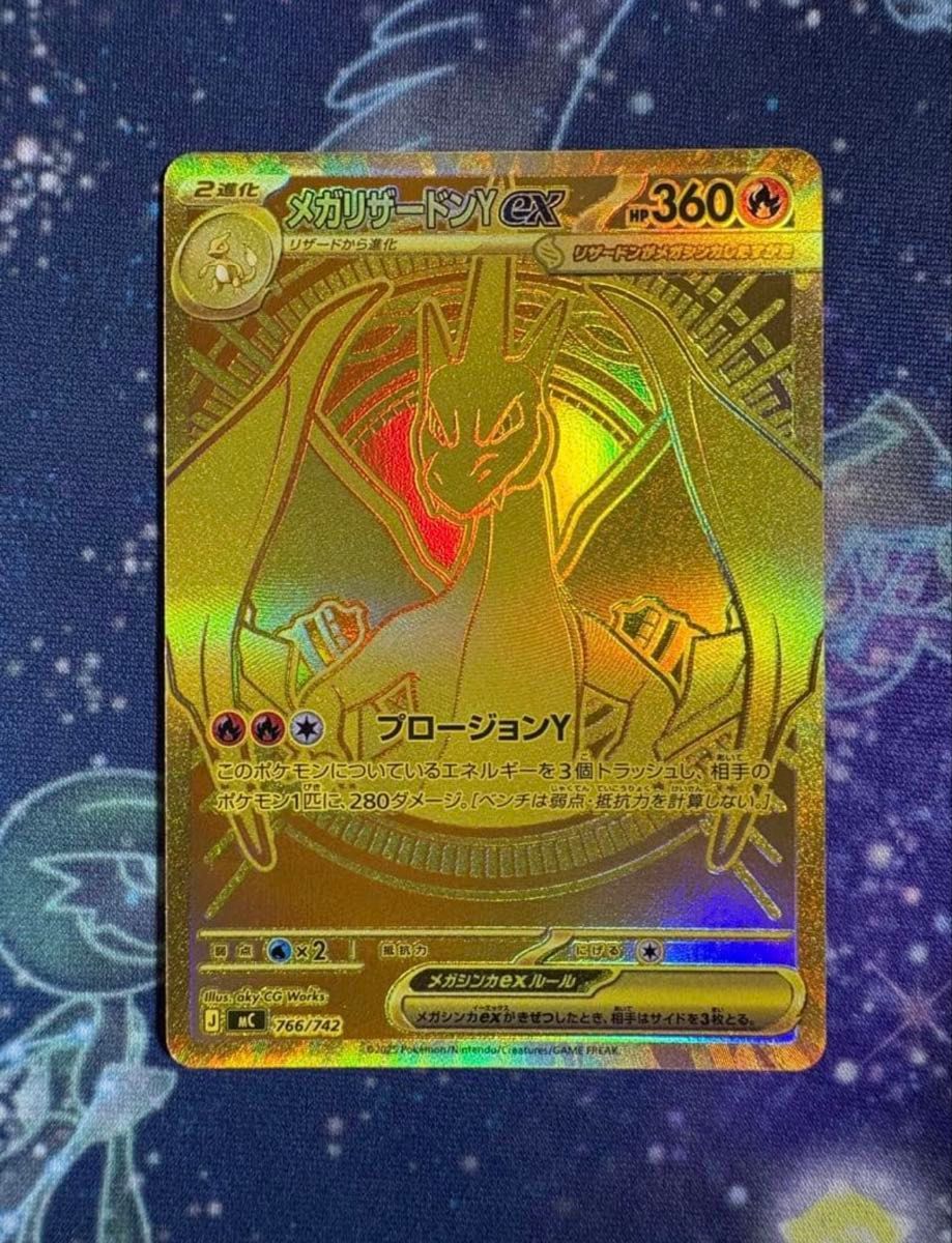 美品】メガリザードンYex MUR仕様 [MC 766/742](スタートデッキ100 ②