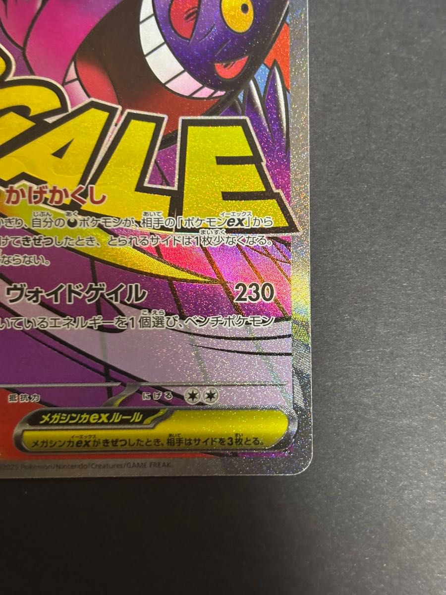 メガゲンガーex［MA］(230/193) ポケモンカードゲーム MEGA MEGA