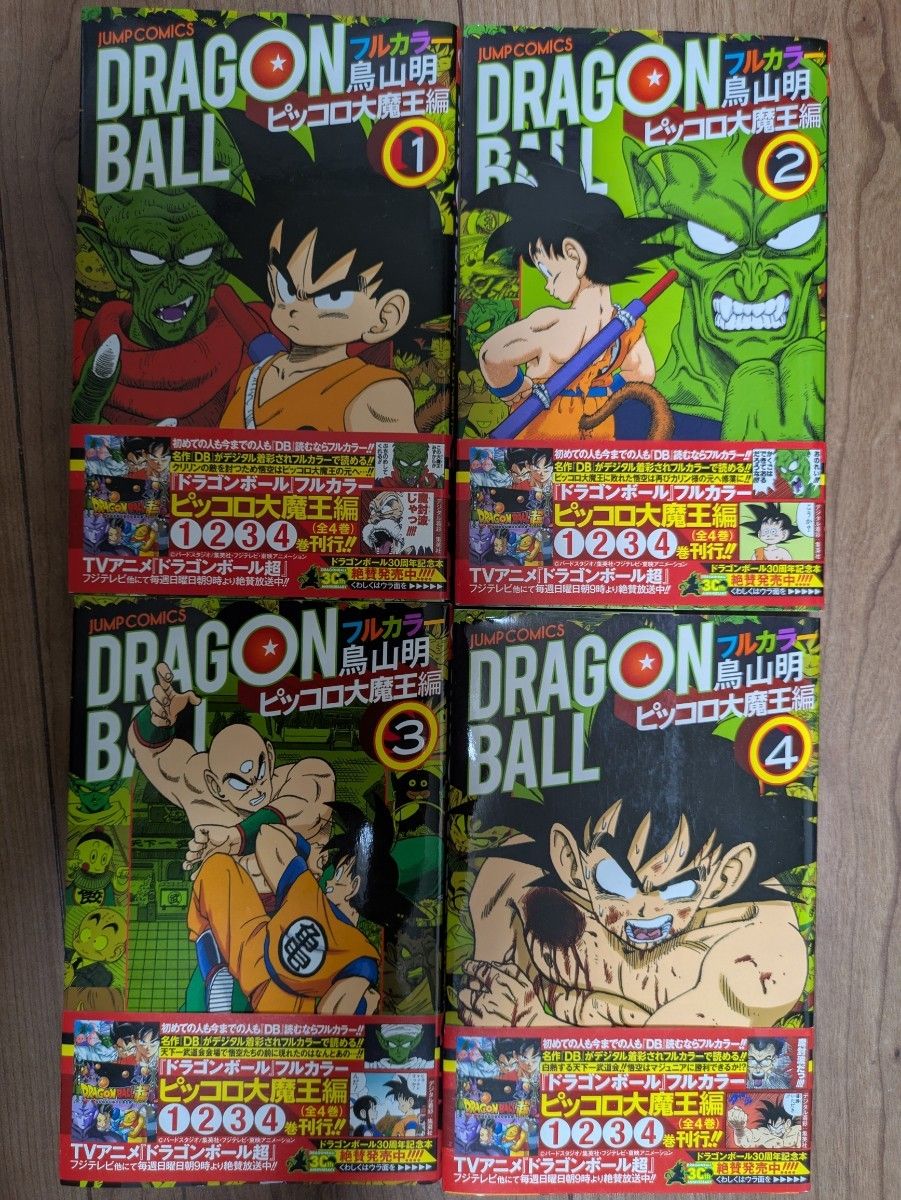 ドラゴンボール フルカラー 全巻セット 全32巻｜Yahoo!フリマ（旧