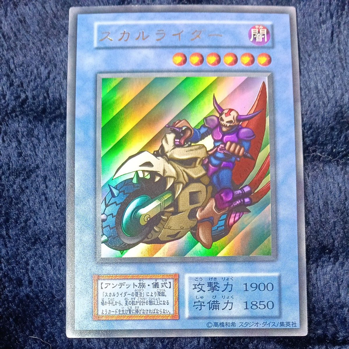遊戯王初期】スカルライダー スカルライダーの復活セット｜Yahoo
