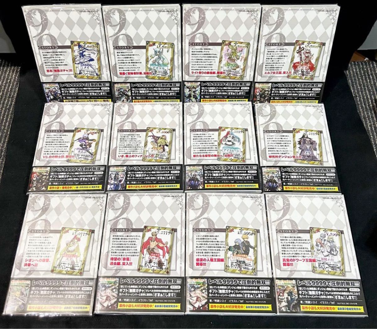 全巻初版 帯付き】ギフト 無限ガチャ レベル9999 全20巻 全巻セット