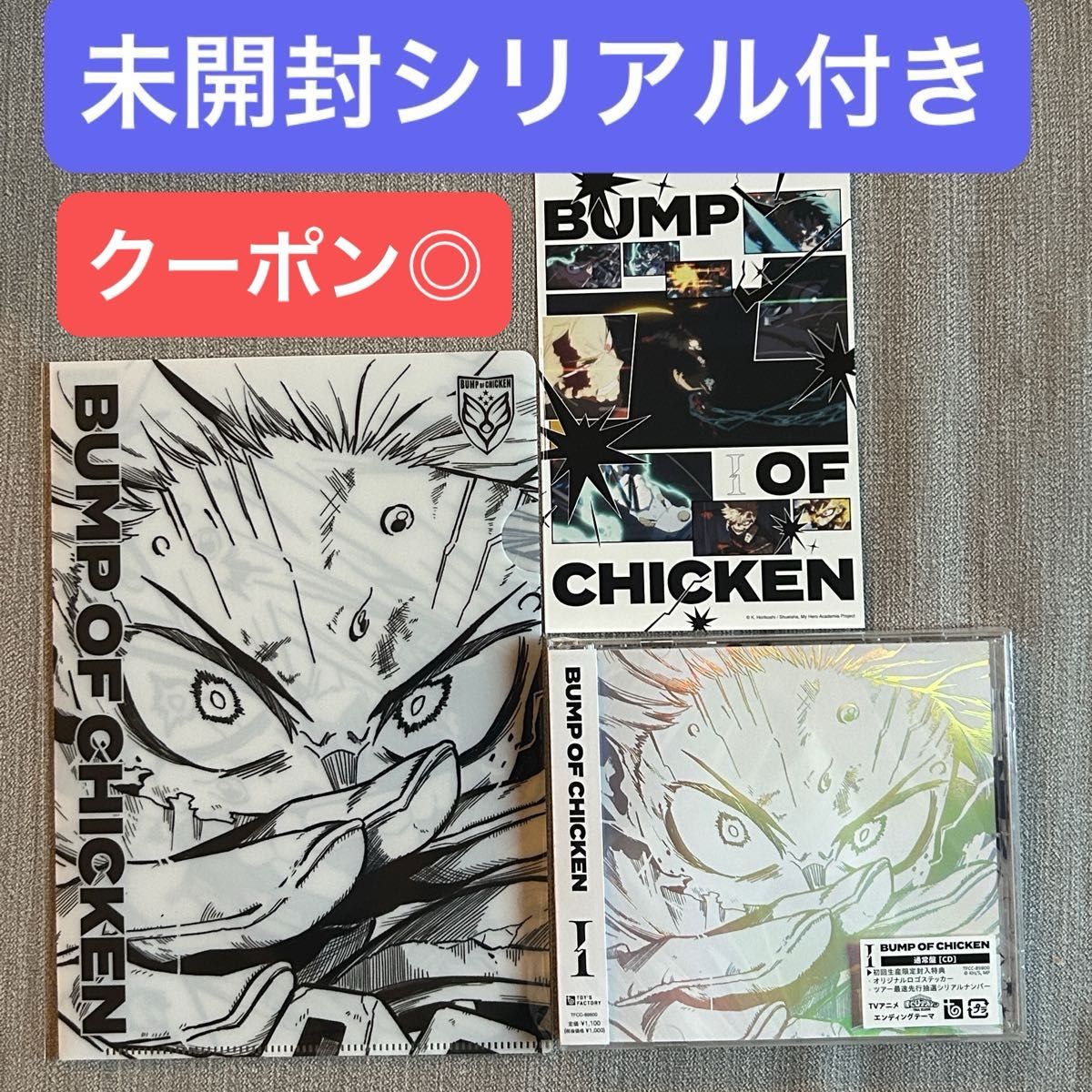 BUMP OF CHICKEN 「I」 初回生産限定 ヒロアカ特典 シリアル番号付き