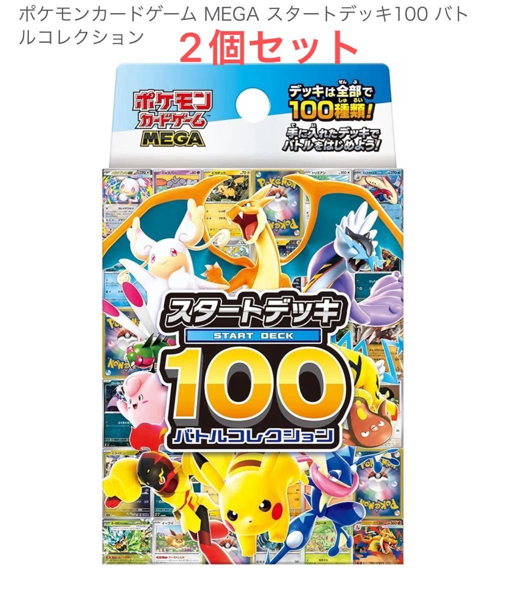 未開封 2個セット スタートデッキ100 ポケモンカード ポケカ｜Yahoo
