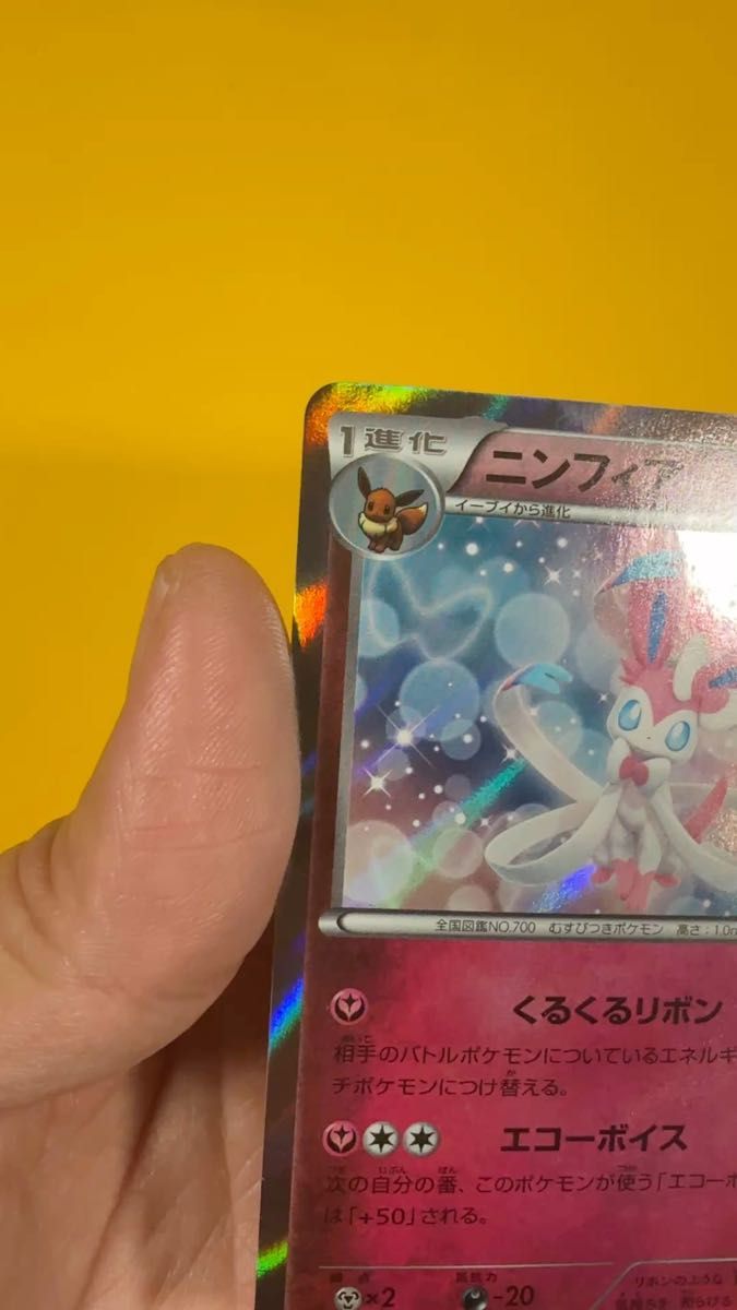 ニンフィア 067/096 R XY3 ライジングフィスト 2014年 ホロ くるくる