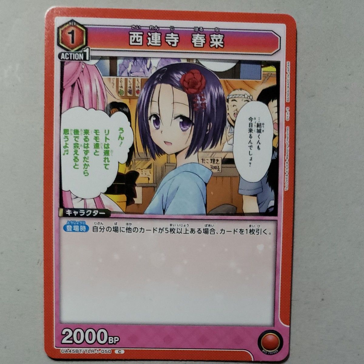 TO LOVEる-とらぶる- ユニオンアリーナ 西連寺 春菜｜Yahoo!フリマ（旧