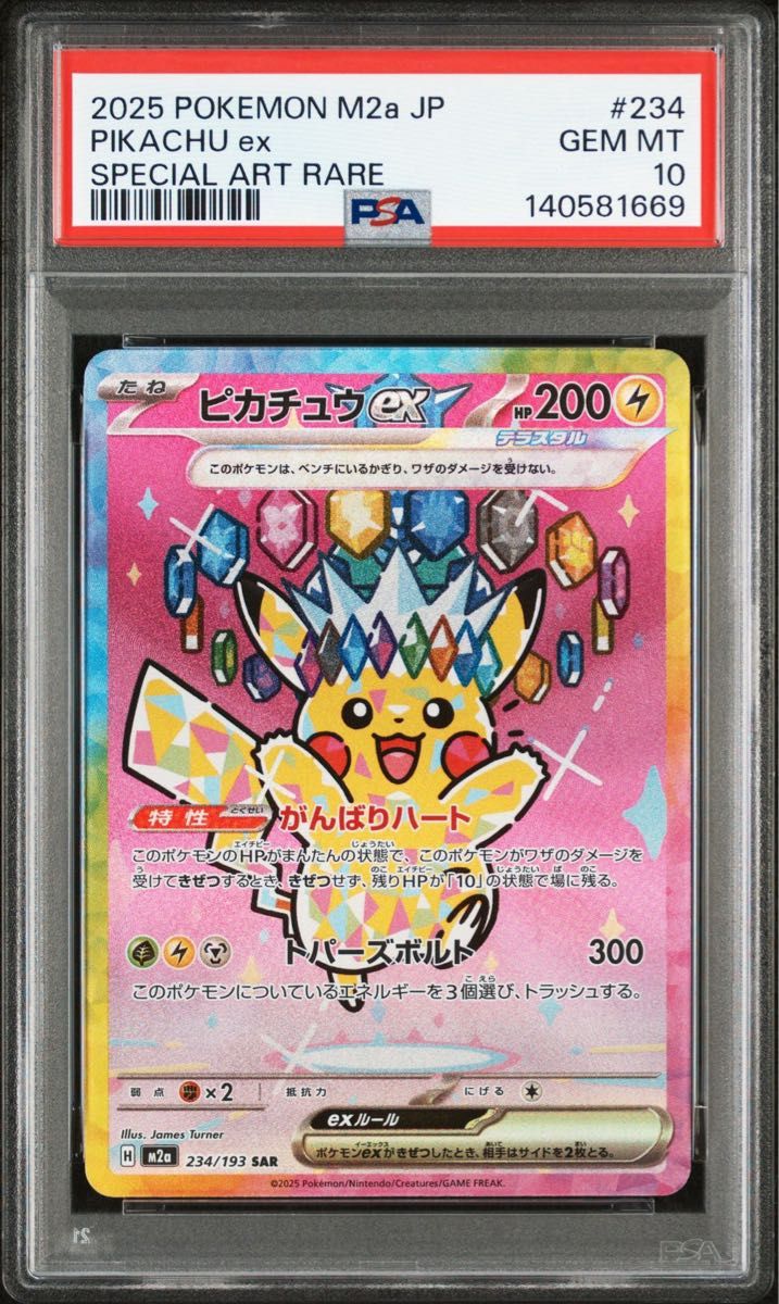 psa10 ポケモンカード ピカチュウex SAR メガドリームex MEGA mega EX