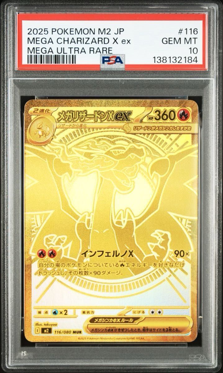 PSA10 メガリザードンXex MUR M2 116/080 インフェルノX｜Yahoo!フリマ