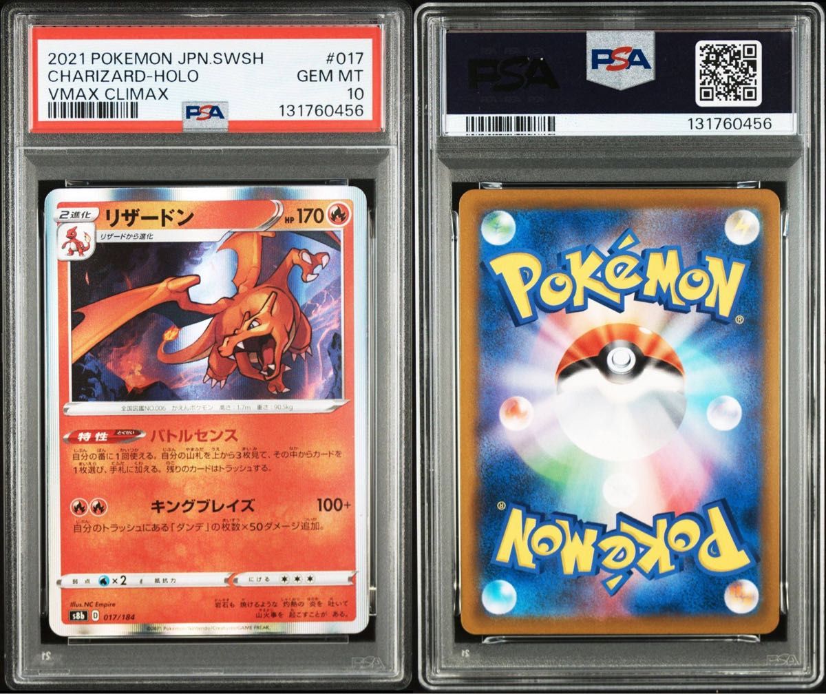 PSA10 ポケモンカード リザードン VMAXクライマックス 017/184 GEM MT