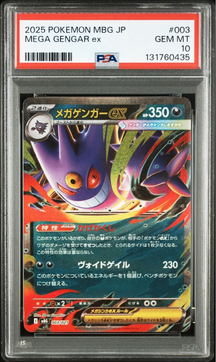 ポケモンカード メガゲンガーex RR PSA10 003/021 GEM MT 10｜Yahoo