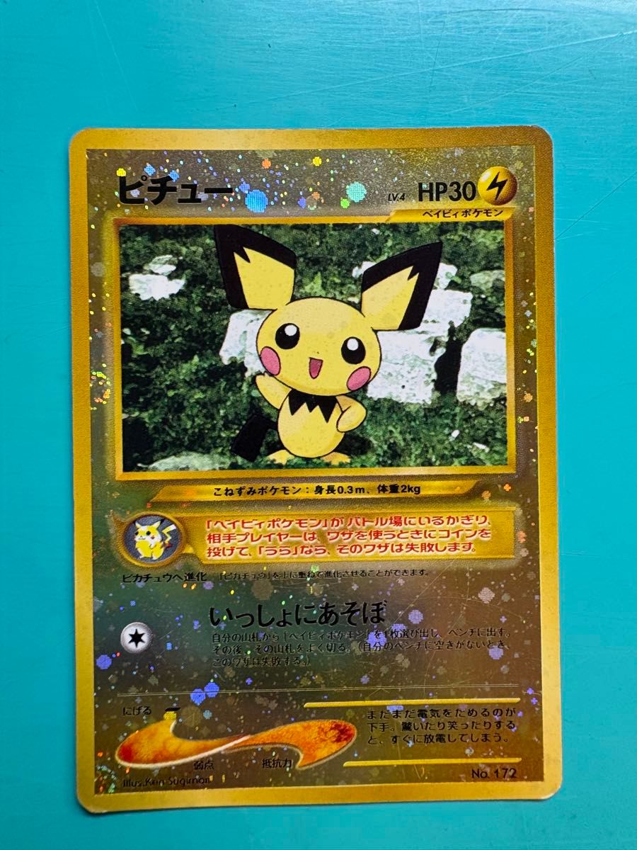 旧裏 ピチュー ポケモンカード ポケカ プレミアムファイル2 PROMO