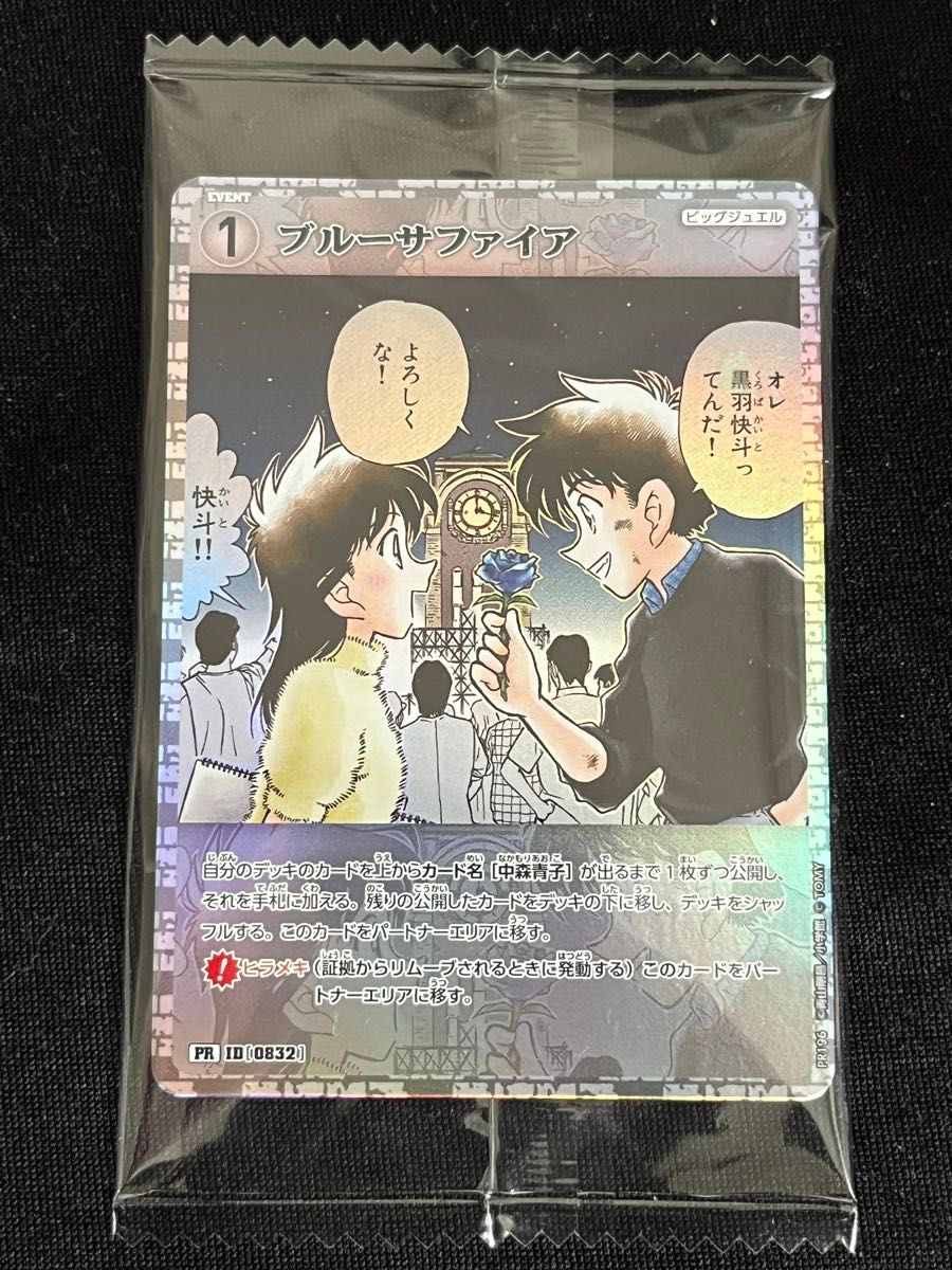ブルーサファイア プロモ 名探偵コナンカードゲーム キラ ノーマル 各