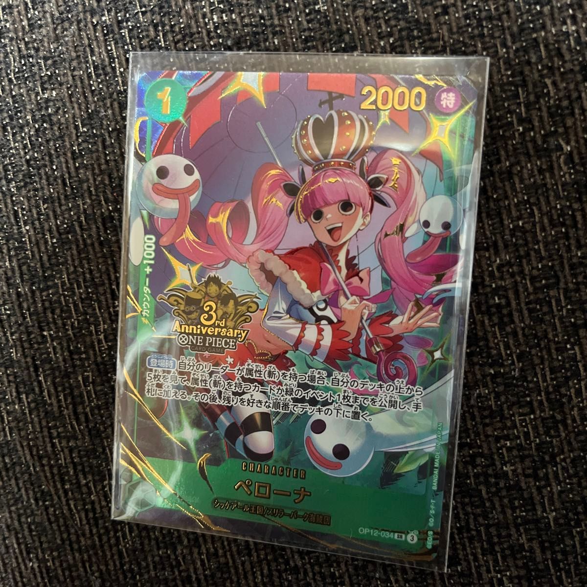 ワンピースカード ペローナ OP12-034 SR 3rd ANNIVERSARY｜Yahoo