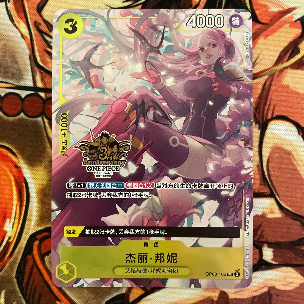 ワンピースカードゲーム 中国3周年記念 ジュエリー・ボニー 1枚｜Yahoo
