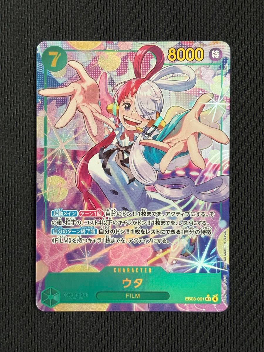ウタ SEC パラレル シークレットパラレル ワンピースカードゲーム