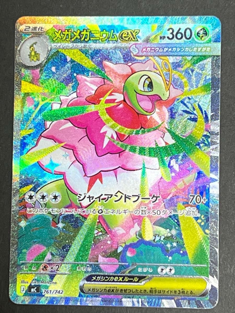 メガオーダイルEX メガメガニウムEX メガエンブオーEX ポケモンカード