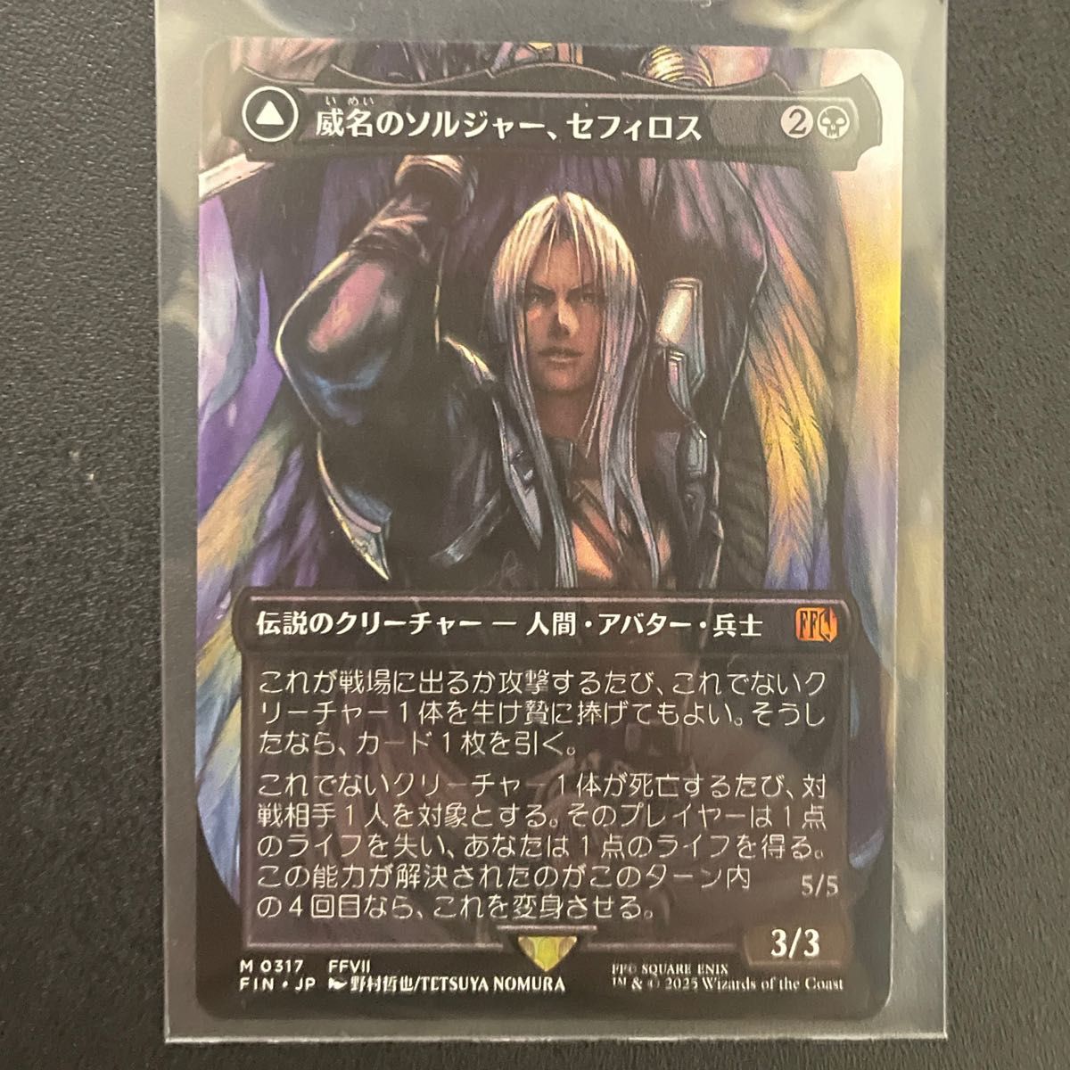 MTG 威名のソルジャー セフィロス FINAL FANTASY ボーダーレス 片翼の