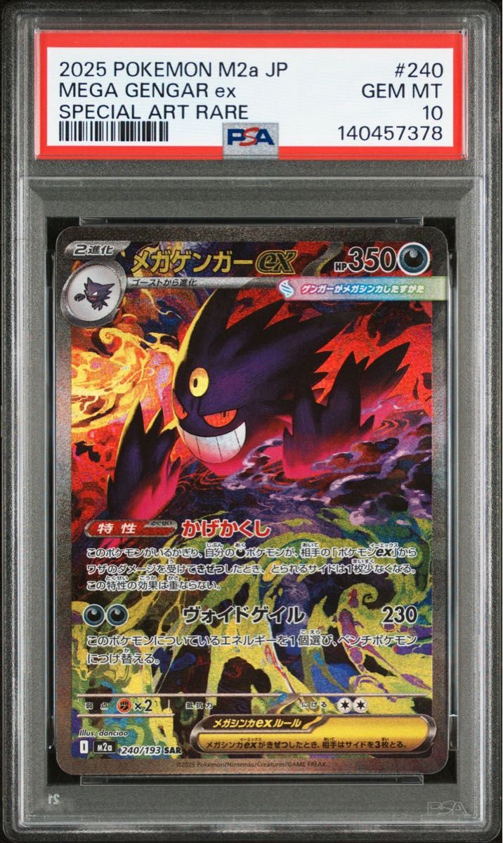 PSA10 ポケモンカード メガゲンガーex SAR M2a 240/193 GEM MT｜Yahoo