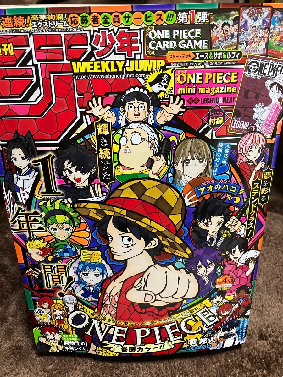 週刊少年ジャンプ4・5合併号 応募者全員サービス 読書アンケート