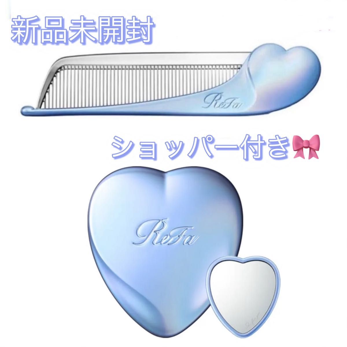 新品未開封 ReFa リファハートコーム アイラ シルキーブルー ミラー