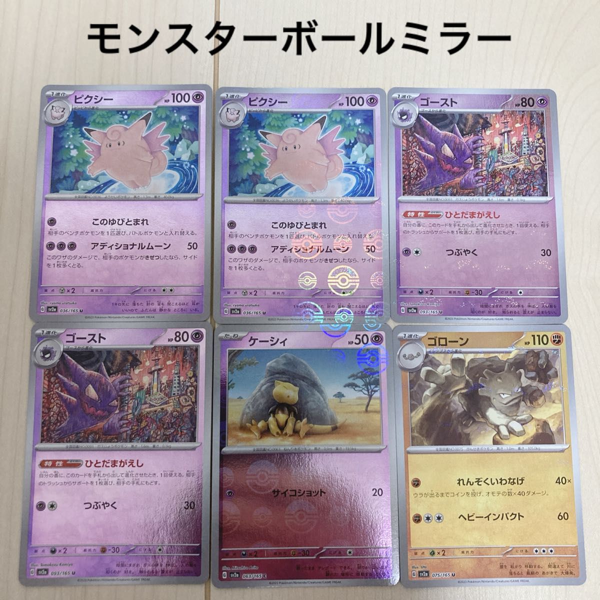 151 モンスターボールミラー モンボミラー RR 御三家 R レア 汎用
