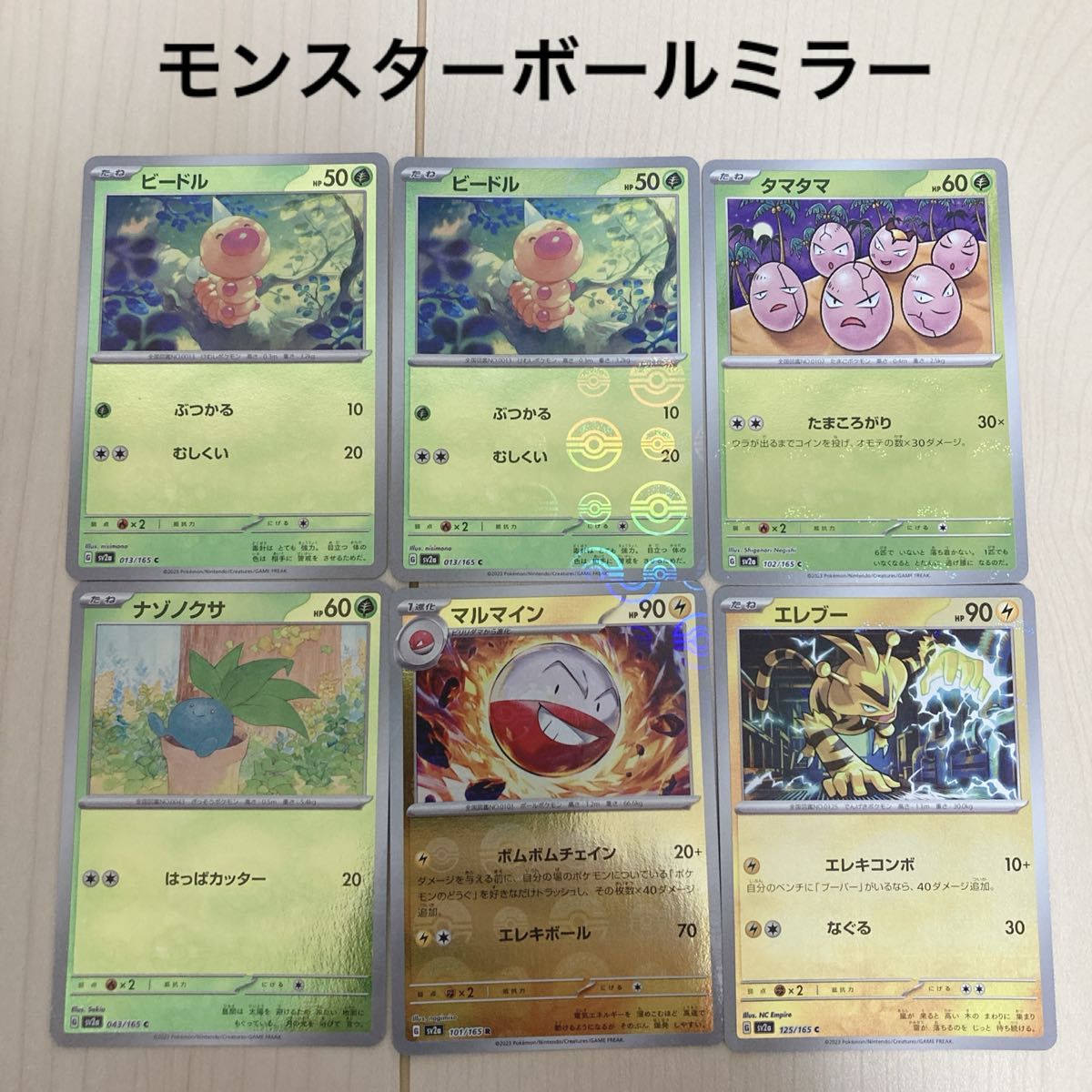 151 モンスターボールミラー モンボミラー RR 御三家 R レア 汎用