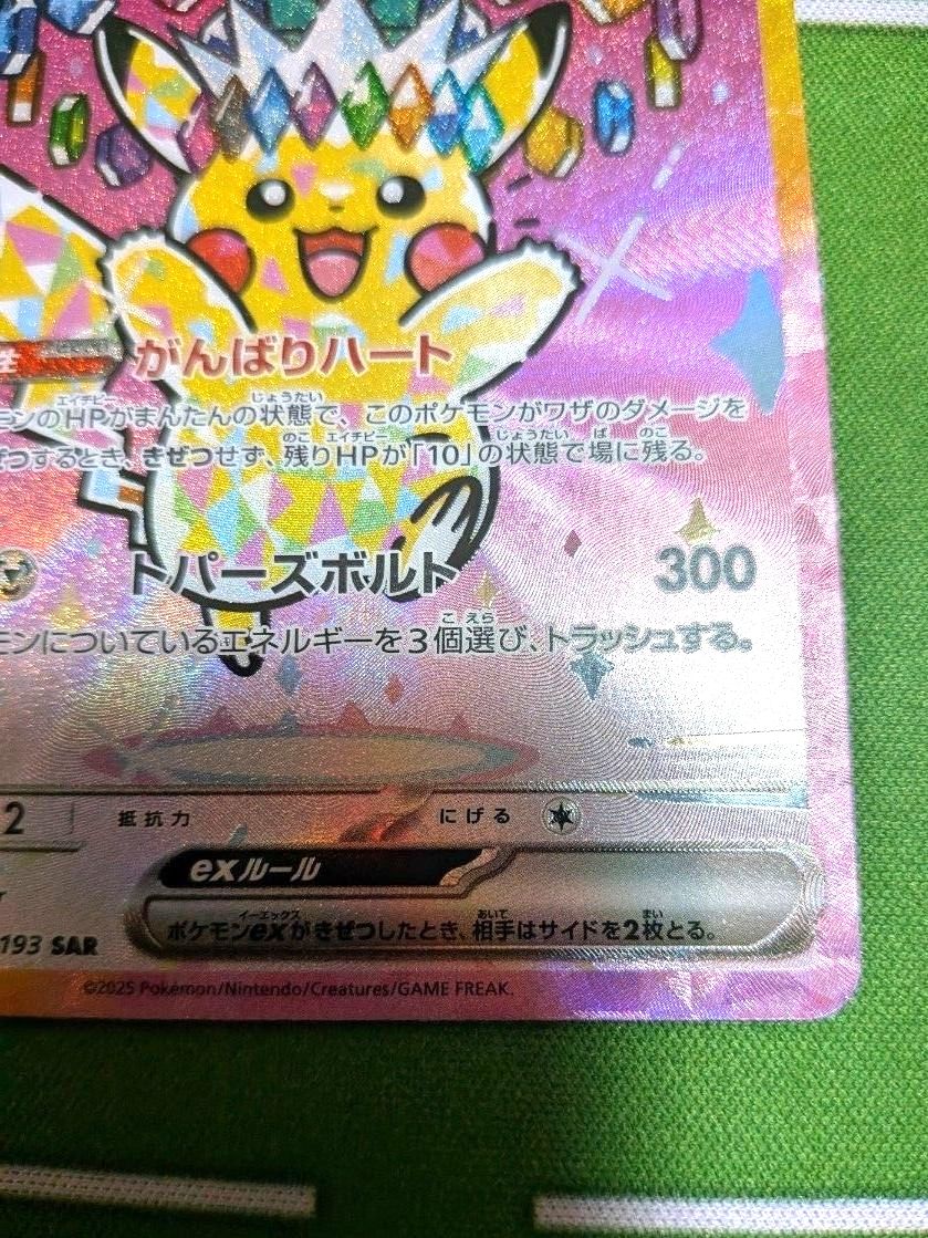 ピカチュウex SAR MEGAドリームex ポケモンカード ポケモンカード