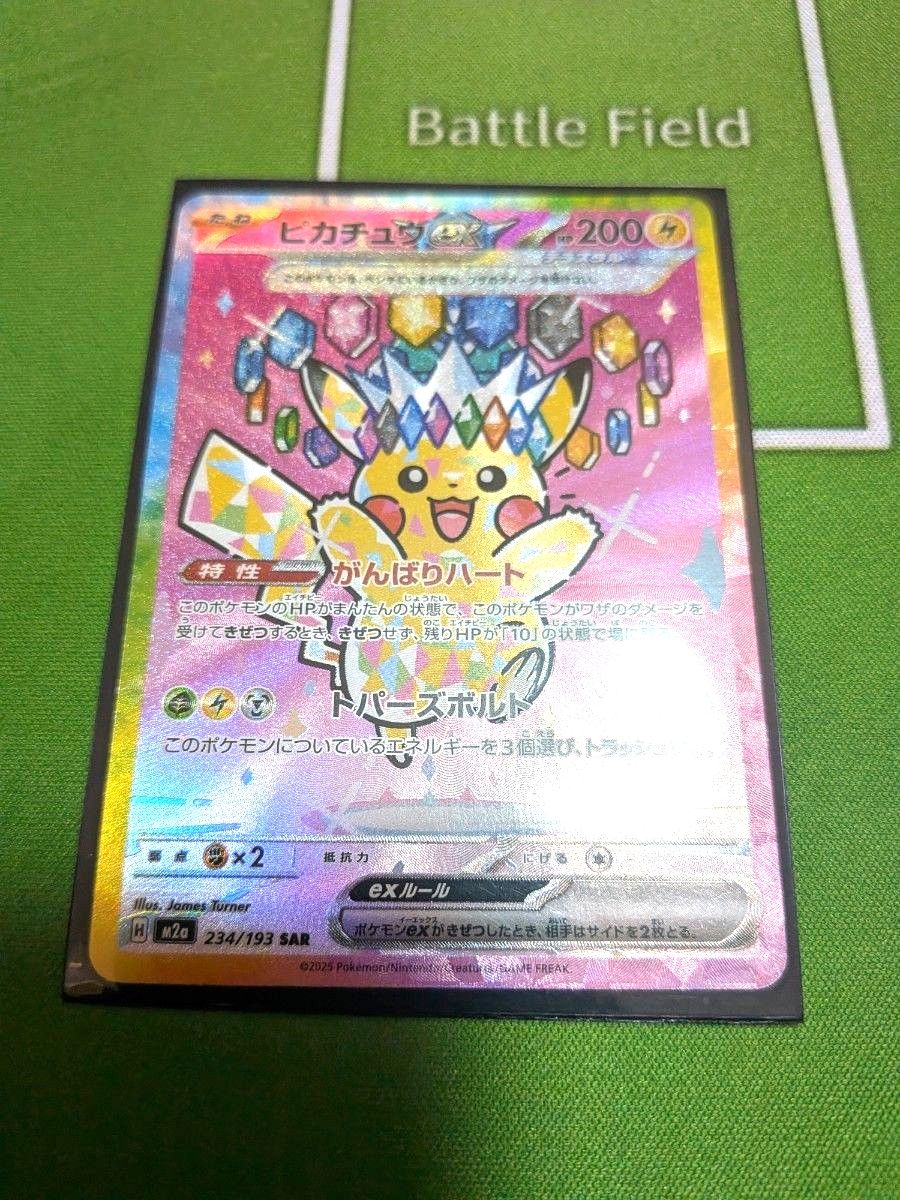 ピカチュウex SAR MEGAドリームex ポケモンカード ポケモンカード