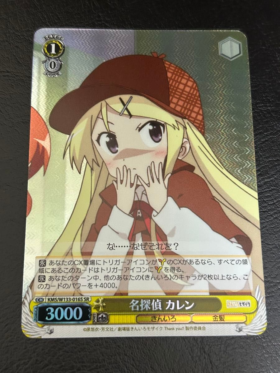 ヴァイスシュヴァルツ 【名探偵 カレン】 SR 自引き品 きんいろ
