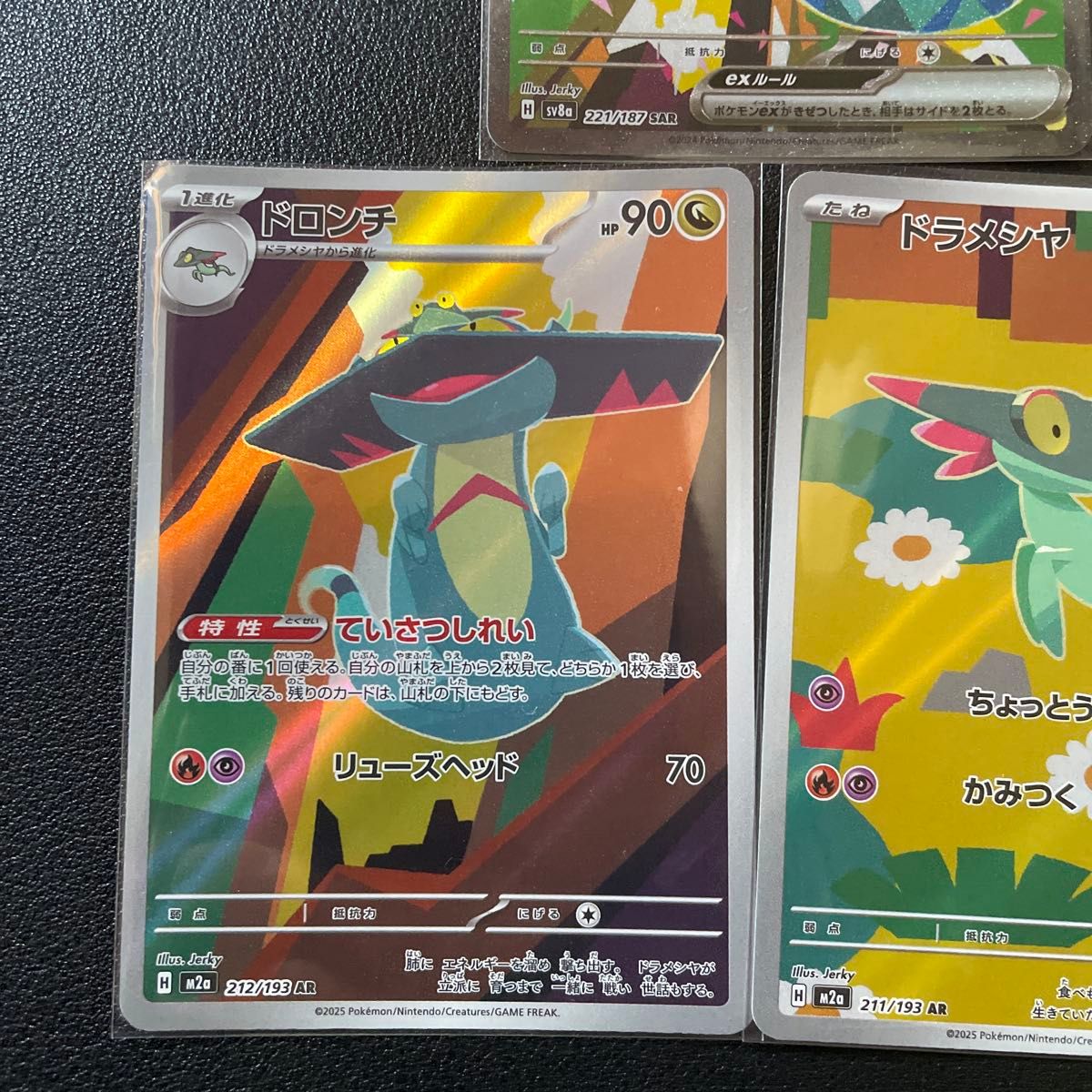 ドラパルトex sar ドラメシヤ ドロンチ ar 3枚纏め売り ポケモンカード