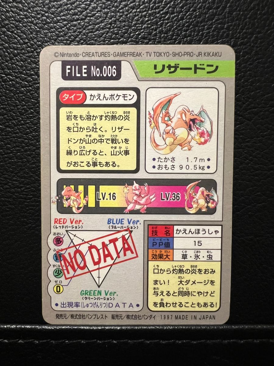 BANDAIカードダス】リザードン ポケモン 当時物 ポケモンカード｜Yahoo