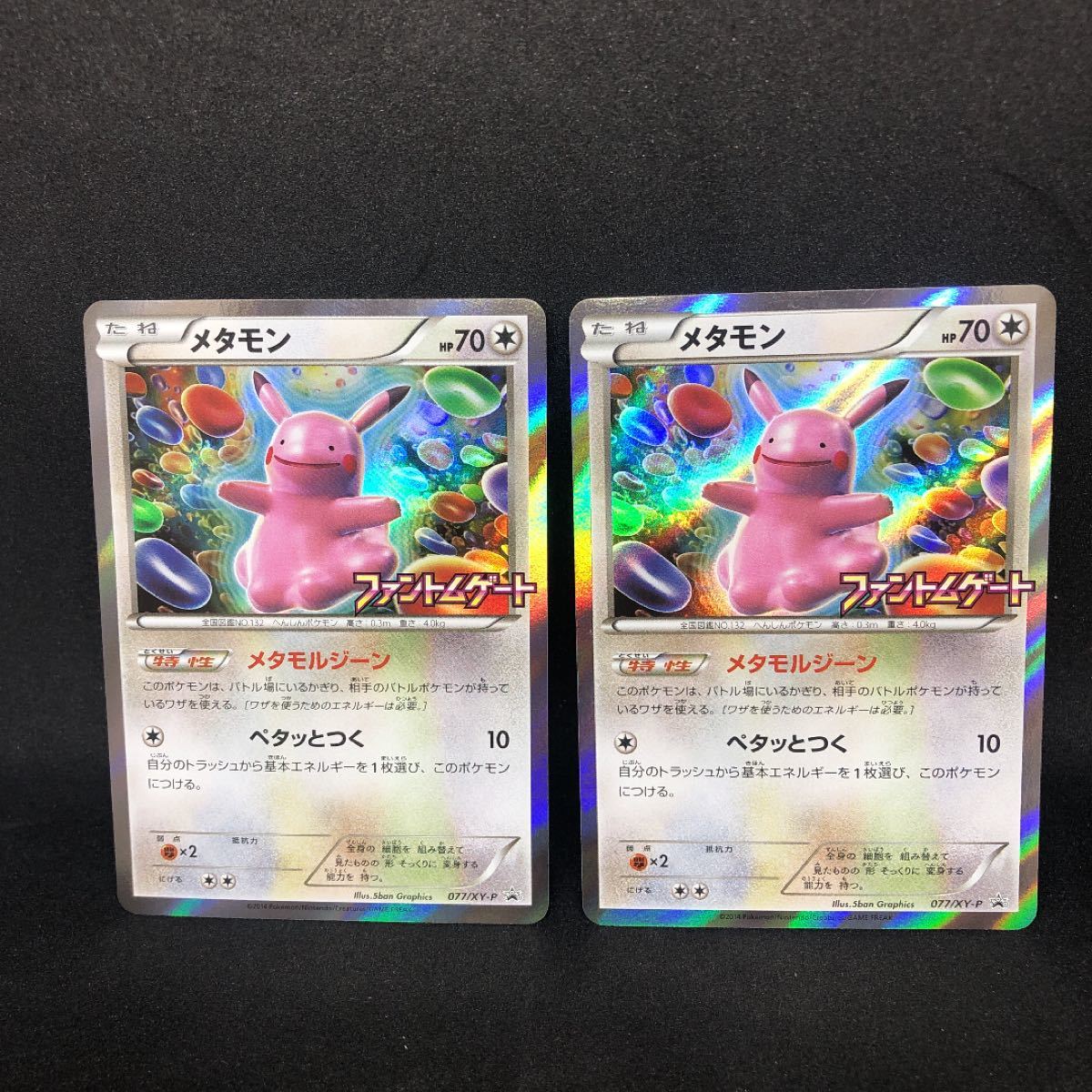 メタモン プロモ ファントムゲート ポケモンカード｜Yahoo!フリマ（旧