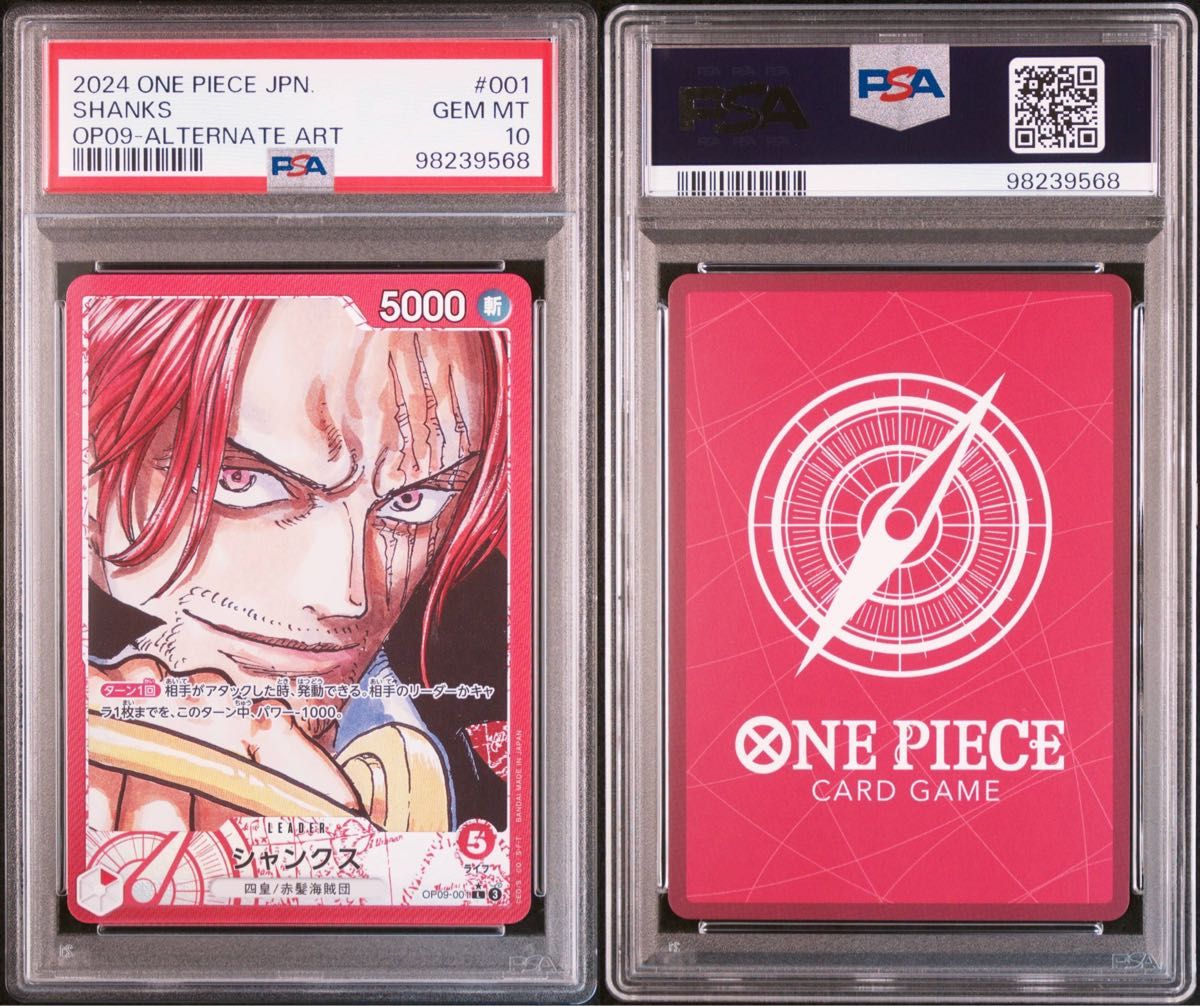 ワンピースカード ルフィ シャンクス リーダーパラレル PSA10 連番