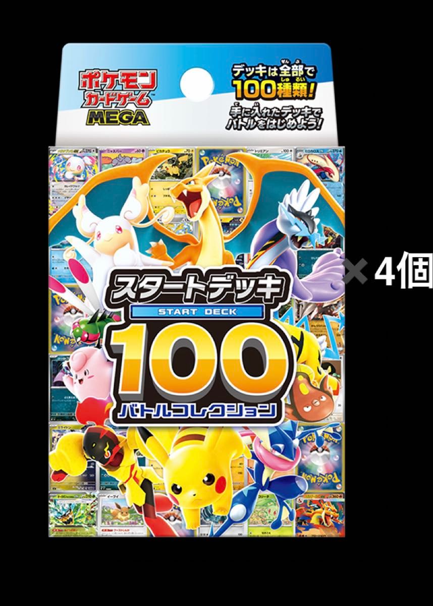 即日発送)最安値 ポケモンカードゲーム MEGA スタートデッキ100 バトル