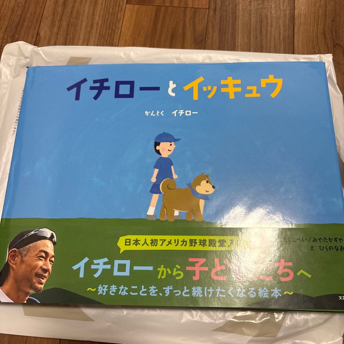 直筆サイン本 イチローとイッキュウ｜Yahoo!フリマ（旧PayPayフリマ）