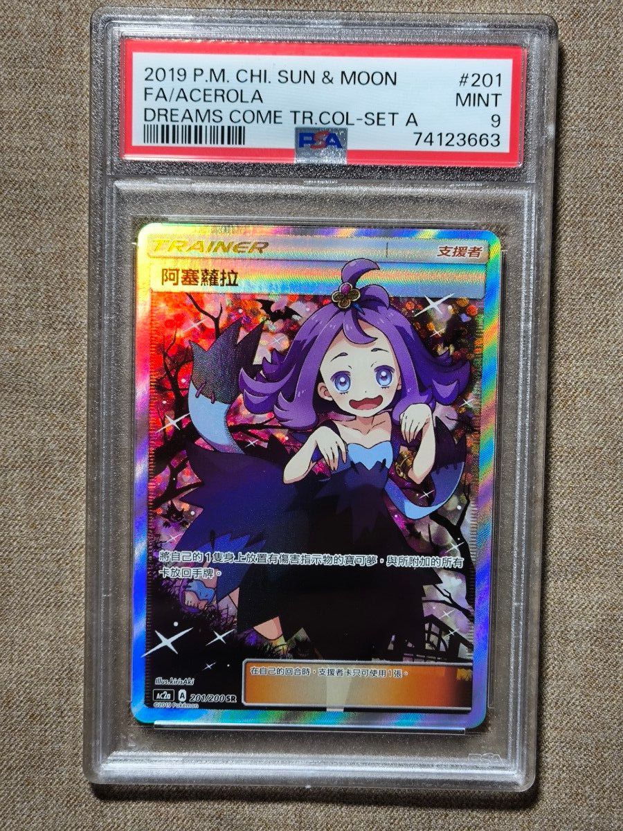 アセロラ SR PSA9 台湾版 ポケモンカード エクバアセロラ エクストラ