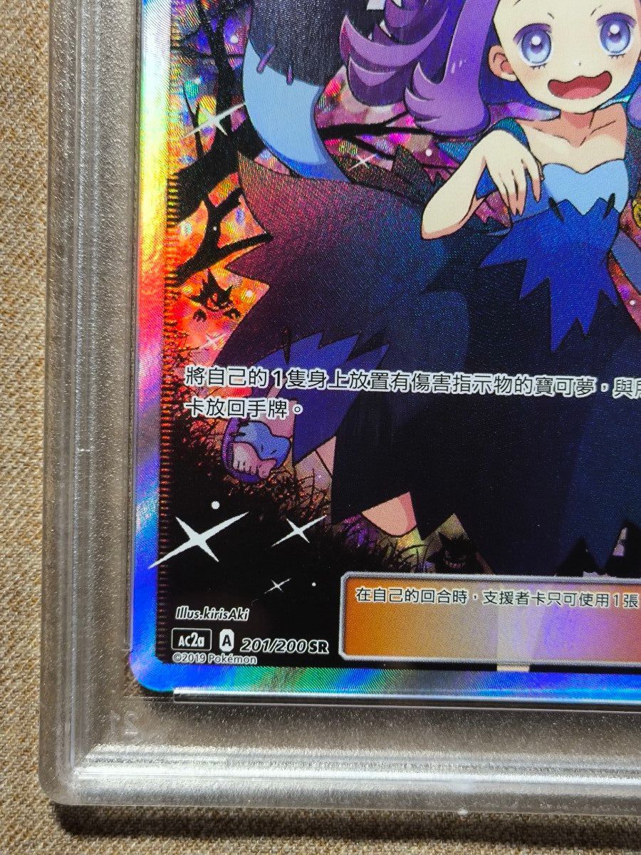 アセロラ SR PSA9 台湾版 ポケモンカード エクバアセロラ エクストラ
