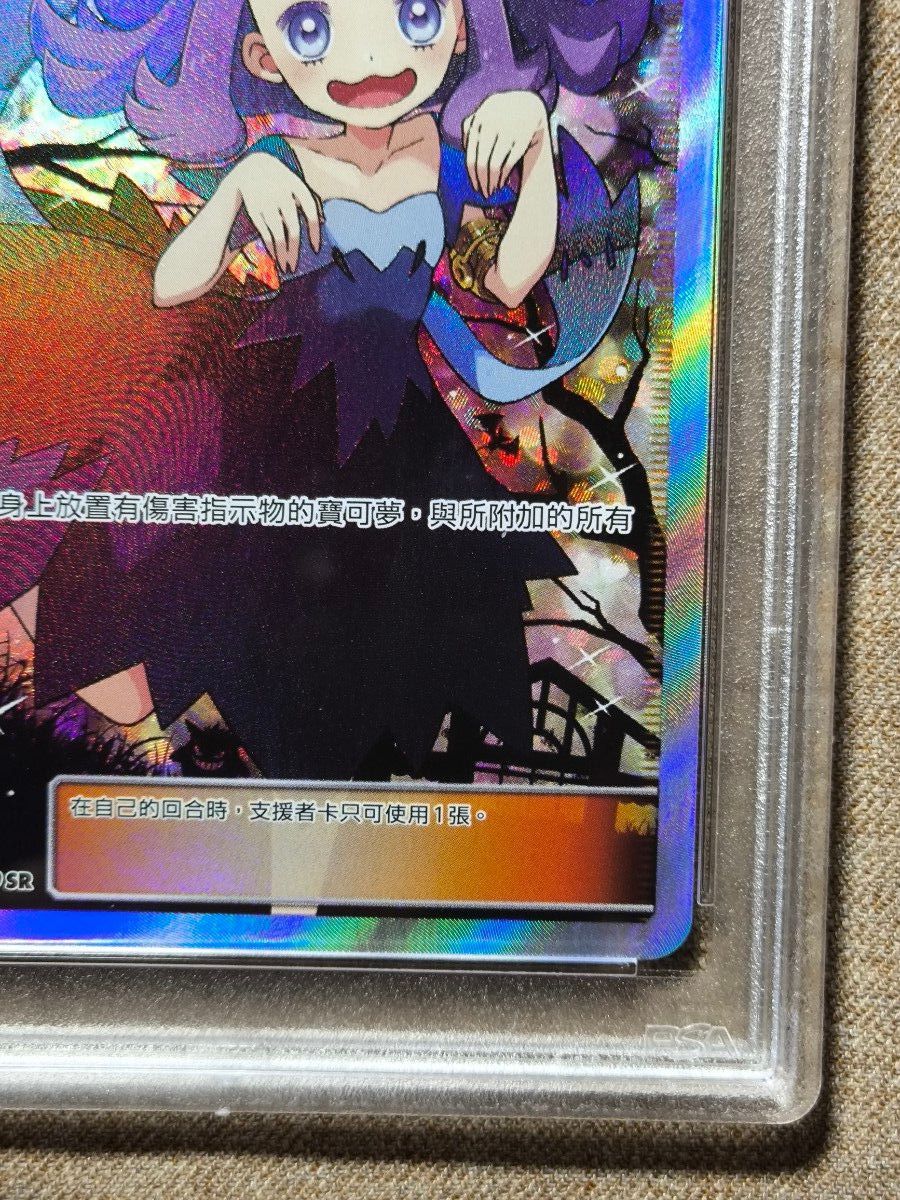 アセロラ SR PSA9 台湾版 ポケモンカード エクバアセロラ エクストラ