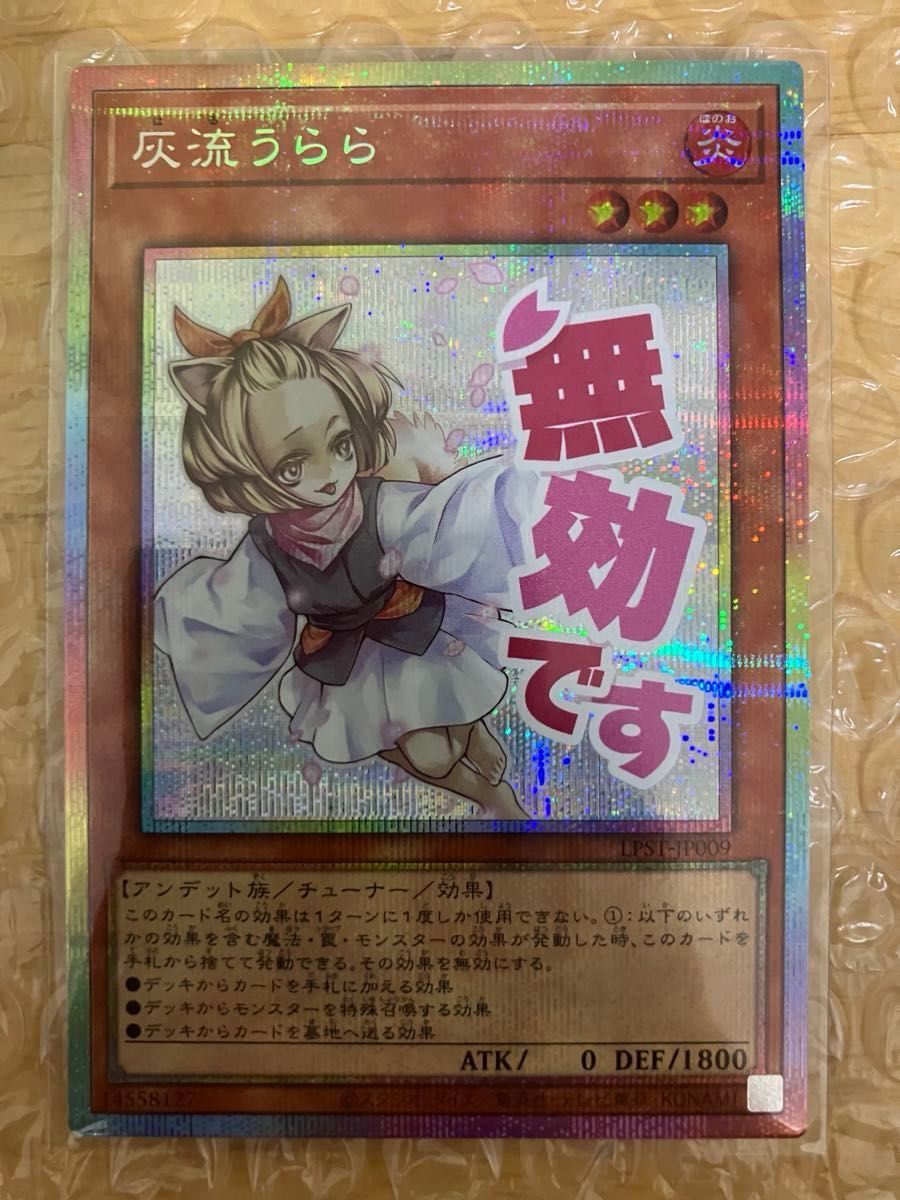 遊戯王 灰流うらら プリズマティックシークレットレア プリシク