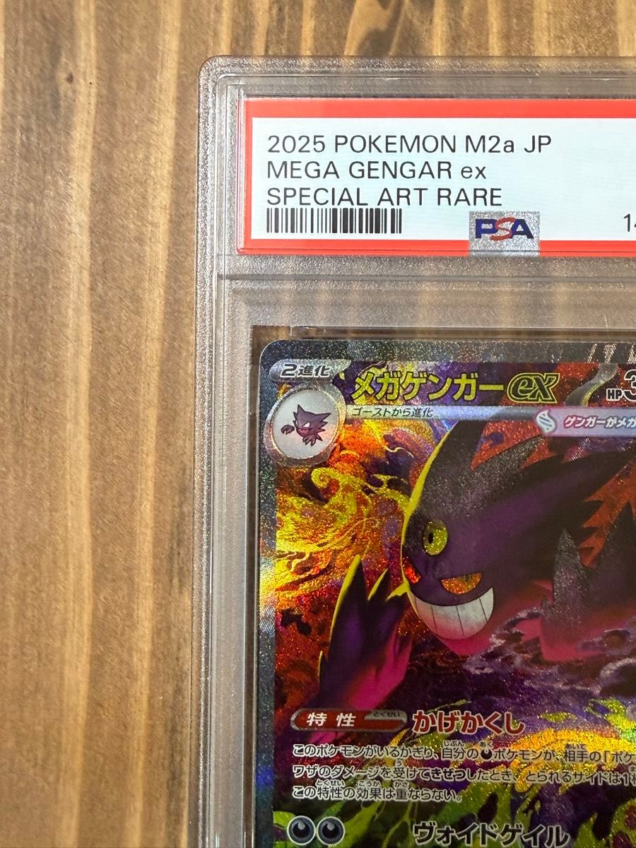 PSA10最高評価】MEGAドリームex メガゲンガー ex SAR メガドリーム