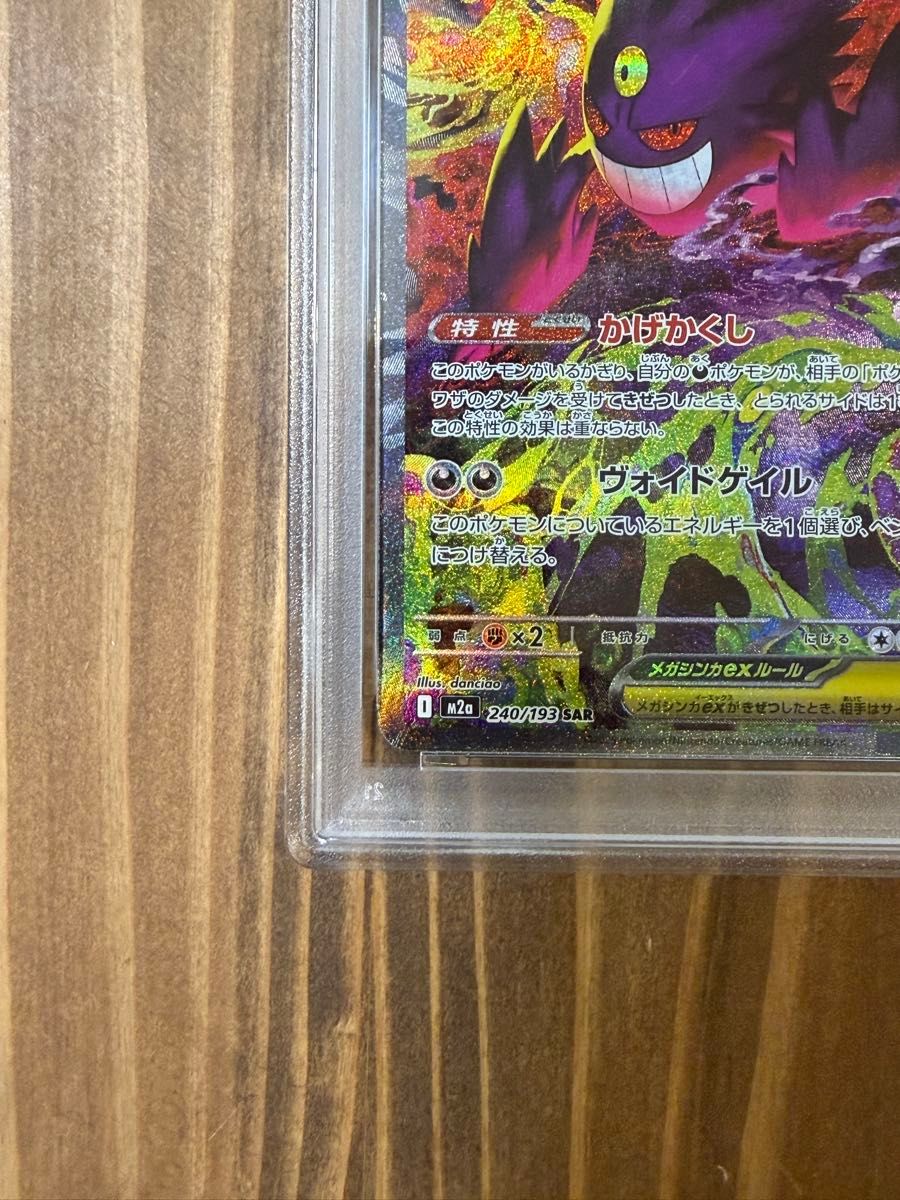 PSA10最高評価】MEGAドリームex メガゲンガー ex SAR メガドリーム